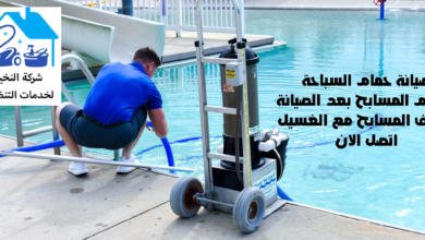 صيانة حمام سباحة بالرياض