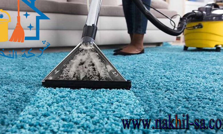 شركة تنظيف موكيت بالرياض