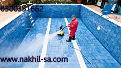 شركة تنظيف مسابح بالرياض