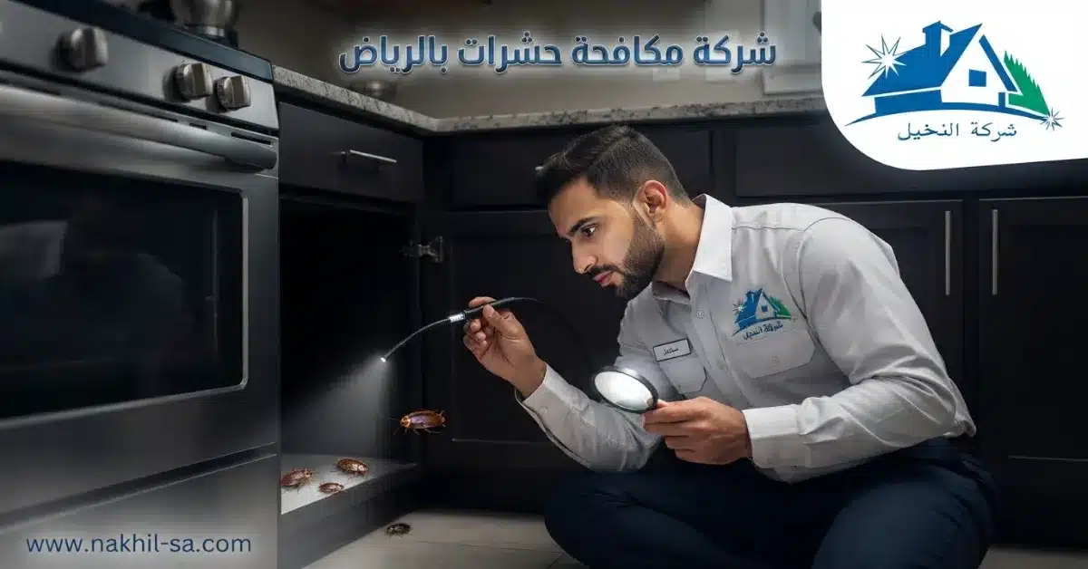 فحص قبل المعالجة لتحديد نوع الإصابة ومصدرها